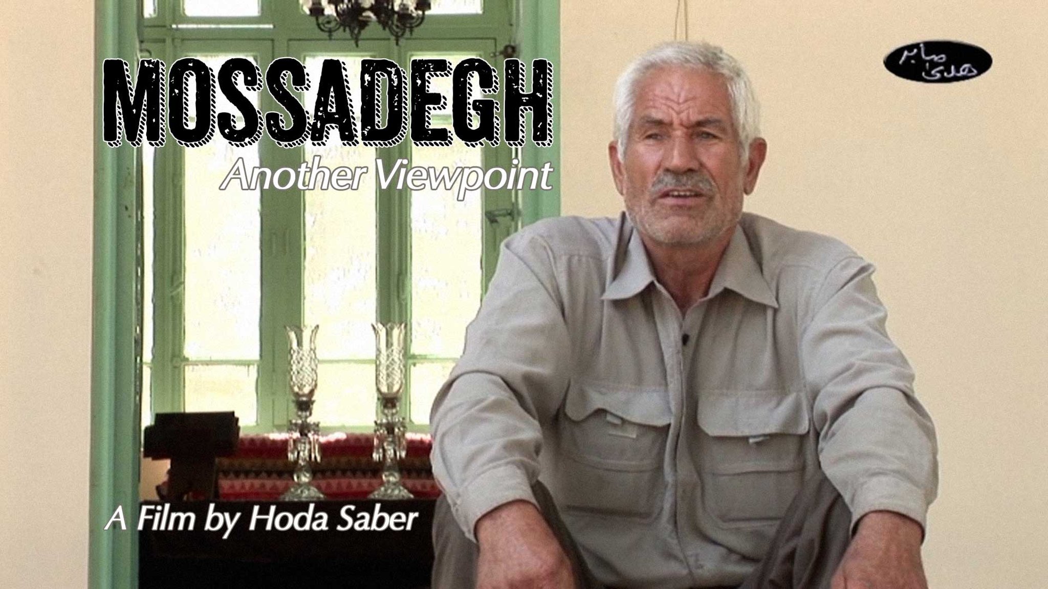 Mossadegh, Another Viewpoint